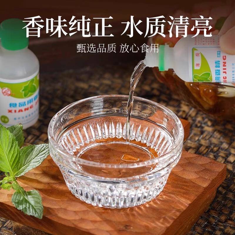 食用薄荷水浓缩型香精绿豆汤冰白凉粉饮料龟苓膏烧仙草配料薄荷油