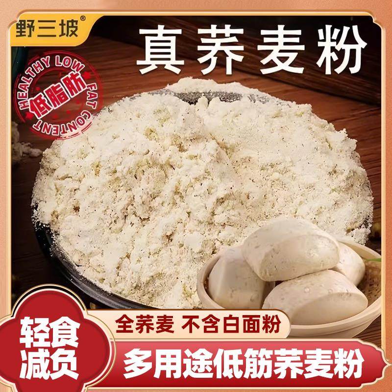 五得利低筋面粉荞麦500g*5袋家用纯荞麦面乔麦面条全麦低脂无糖精,粮油调味/速食/干货/烘焙,面粉/食用粉,淘宝优惠券,粉丝福利购,淘宝优惠卷