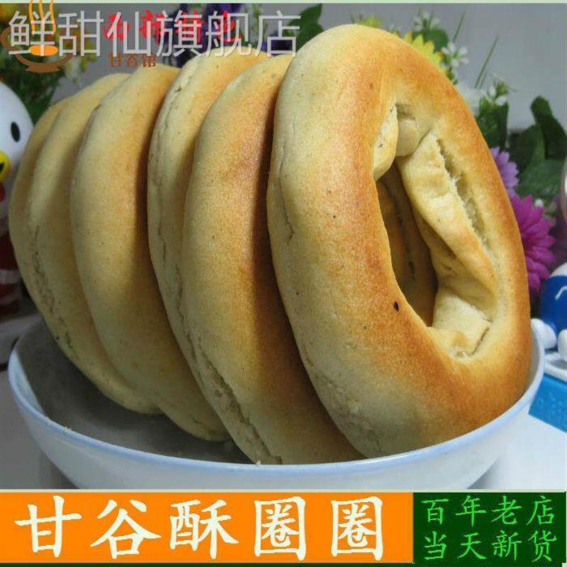 甘谷王月亮酥圈圈甘肃天水