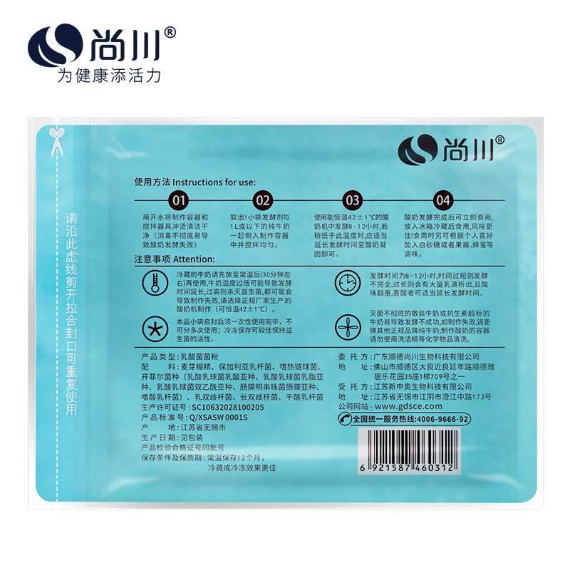30小包尚川酸奶发酵菌家用自制益生菌乳酸菌发酵粉酸奶机发酵剂