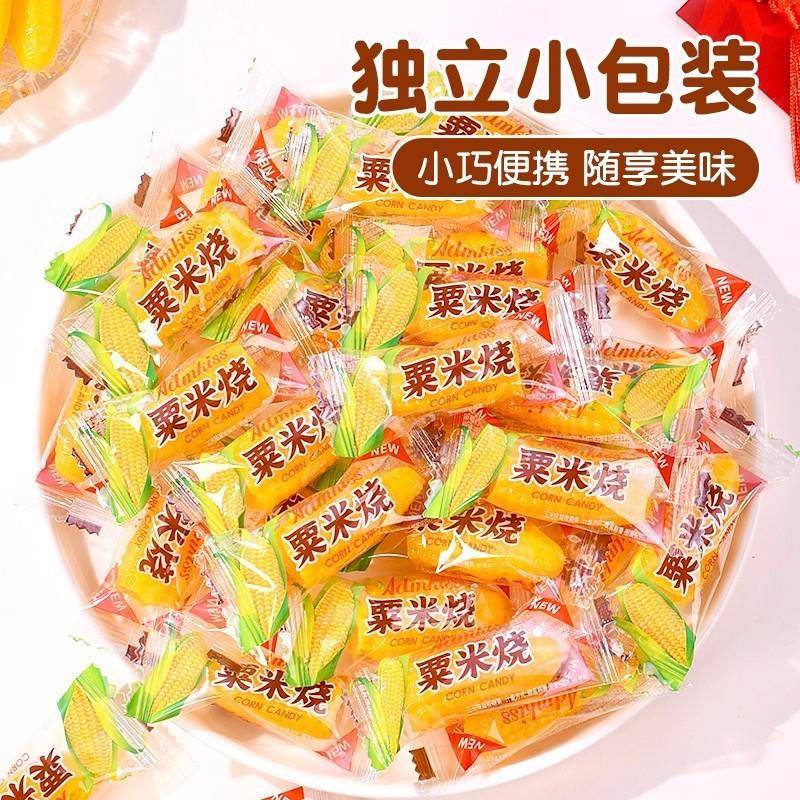 粟米烧香甜软糯玉米软糖结婚喜糖怀旧休闲零食过年货糖果新年零食