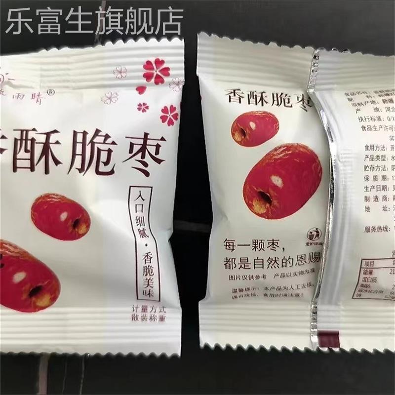 枣雨晴【买一送一】香酥脆枣无核整箱干红枣冬枣灰枣零食独立小包