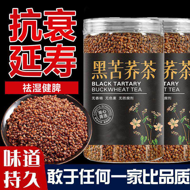 黑苦荞麦茶四川大凉山黑荞麦大麦苦芥血浓香麦香型糖官方旗舰店正