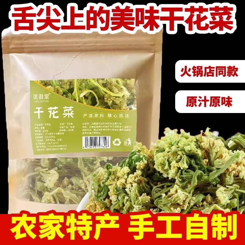 干花菜火锅专用花菜干菜花干货农家自制脱水蔬菜干菜花椰菜花商用