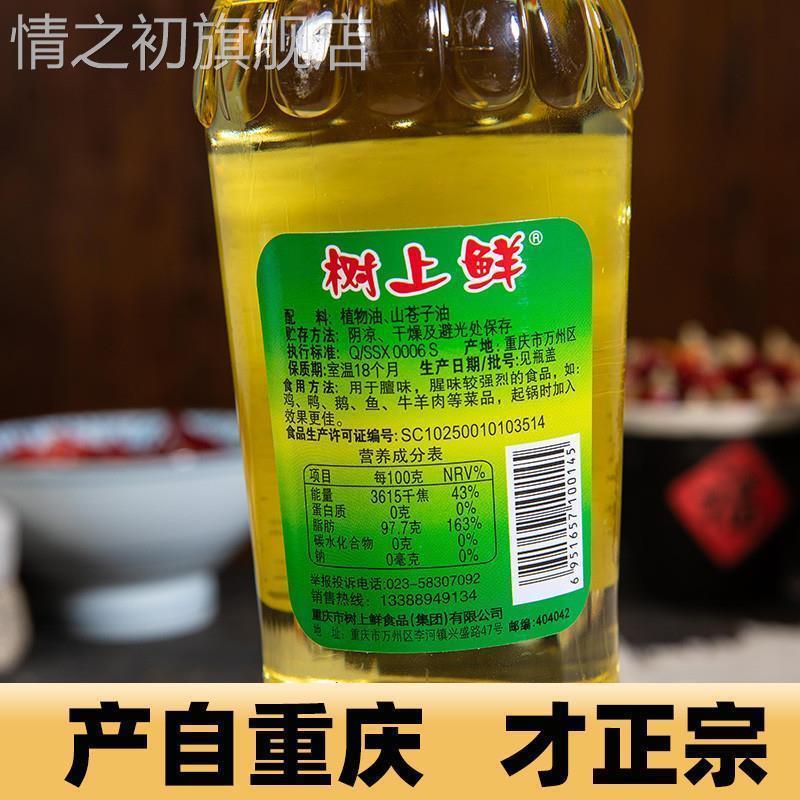 正宗山胡椒油400ml新鲜纯正木姜子油珊瑚椒油重庆山苍子油