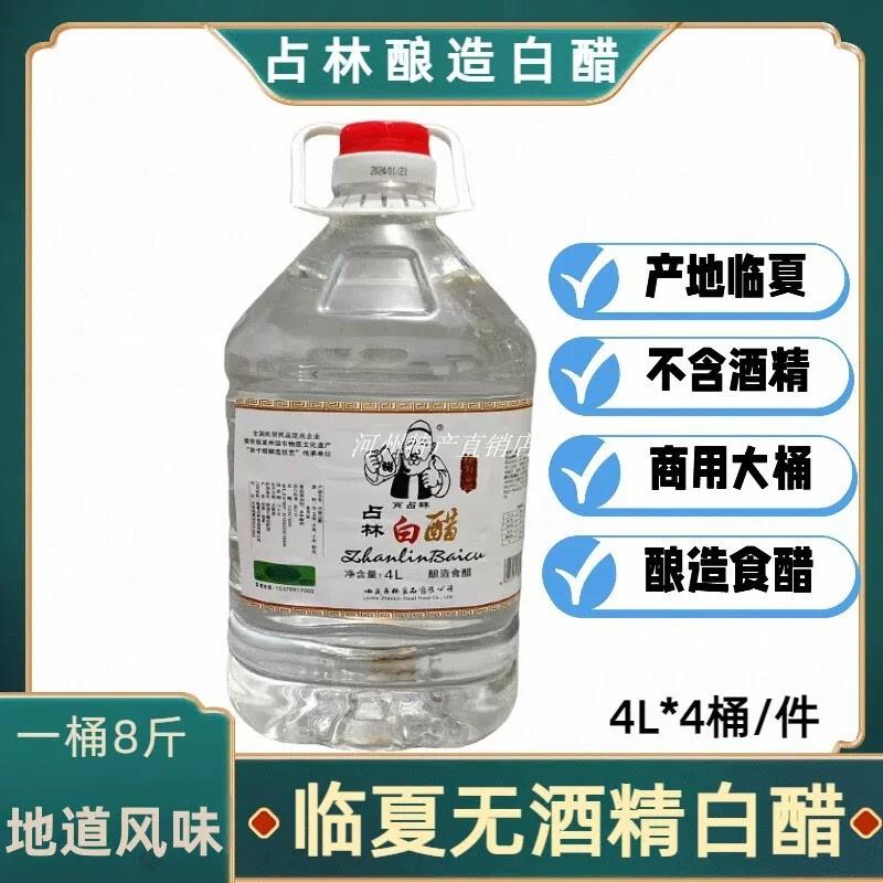 临夏占林白醋食用无酒精酿