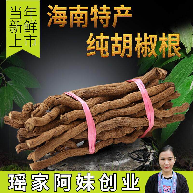 胡椒根海南包邮250克海南