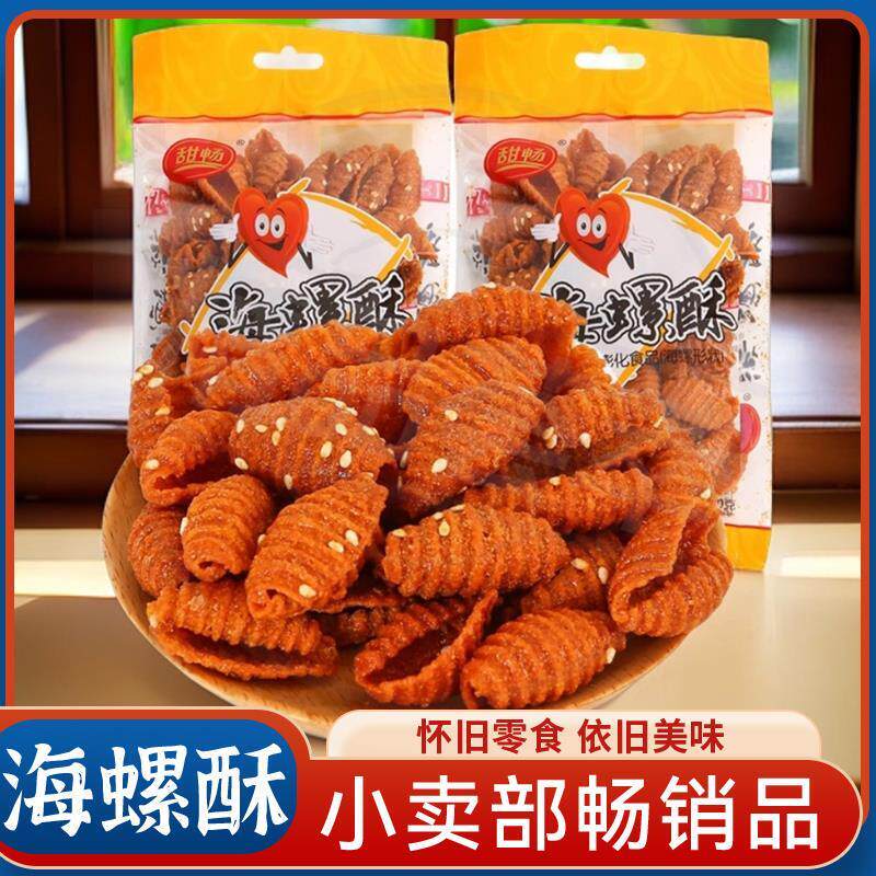 甜畅~海螺酥办公充饥蜗牛酥贝壳酥猫耳朵90后儿时怀旧休闲零食80g