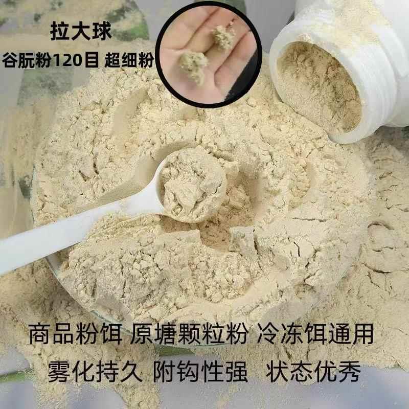 谷朊粉120目鱼饵拉丝粉小