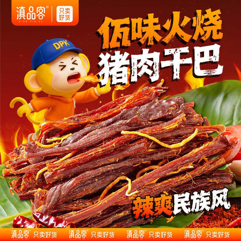 年货佤味火烧猪干巴云南特