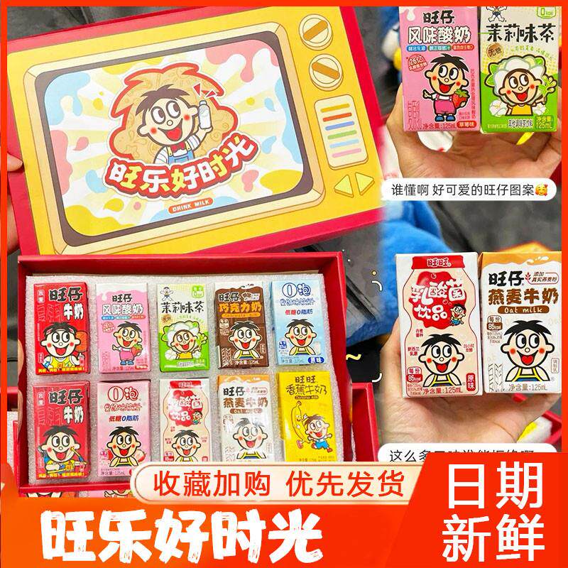 旺仔牛奶礼盒旺乐好时光旺