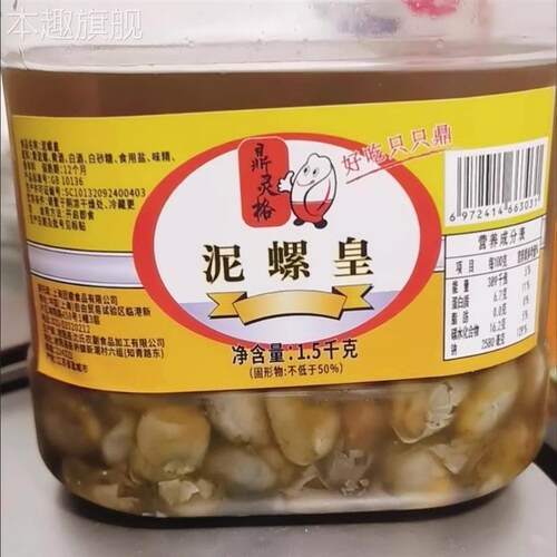 特大只腌制原一只鼎泥螺皇