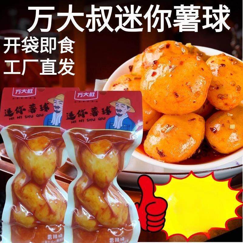 万大叔土豆迷你薯球香辣小
