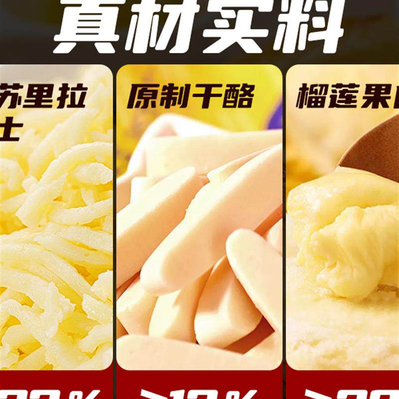 年货奶酪饼拉丝饼榴莲奶酪