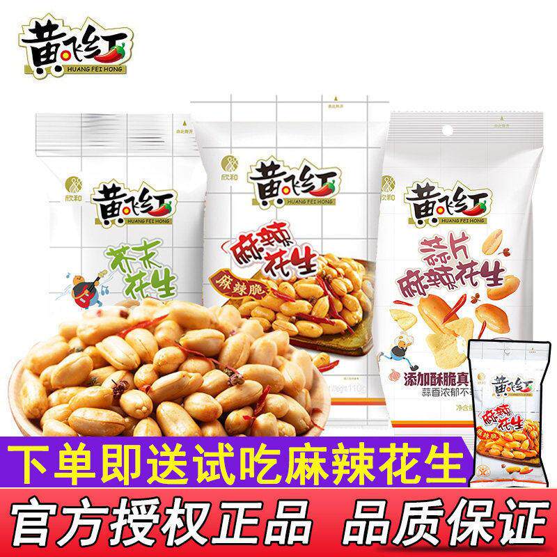 黄飞红麻辣花生蒜片芥末花