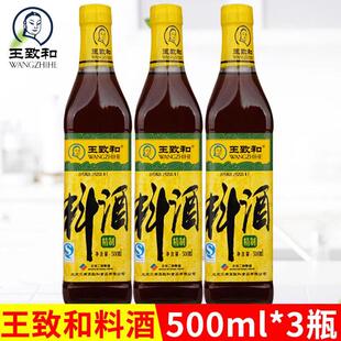 王致和精制料酒500ml烹饪黄酒家用商用解膻烧鸡炖肉卤菜