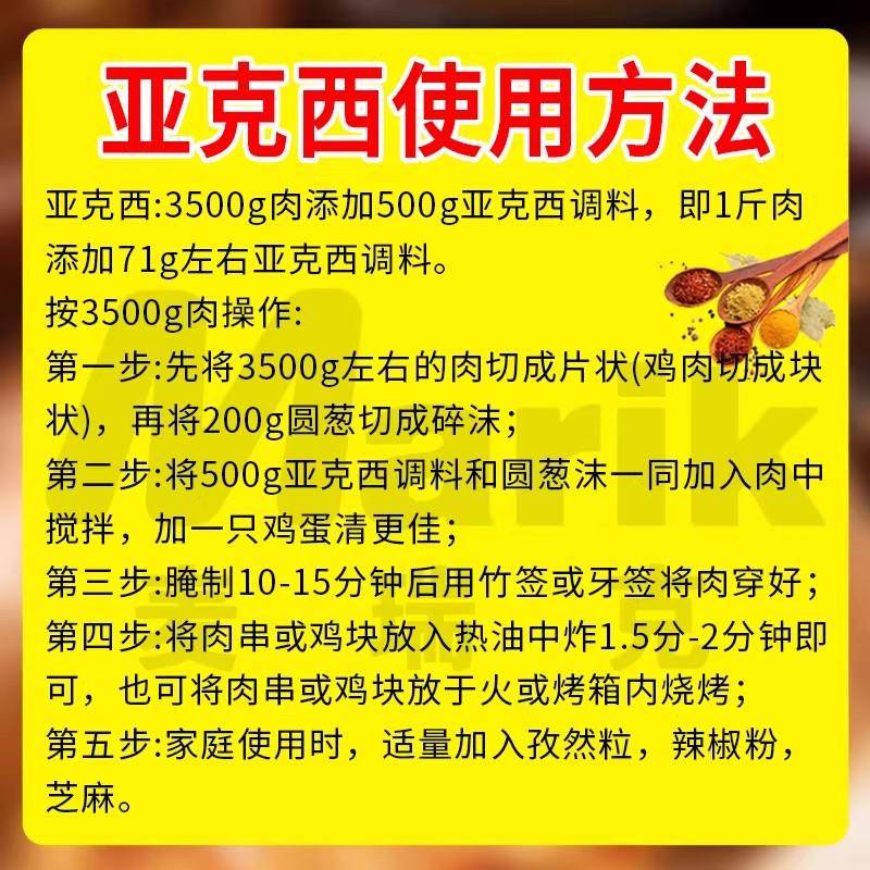 惠成亚克西烧烤料东北喂肉调料新疆风味咖喱鸡羊肉串腌料整箱500g