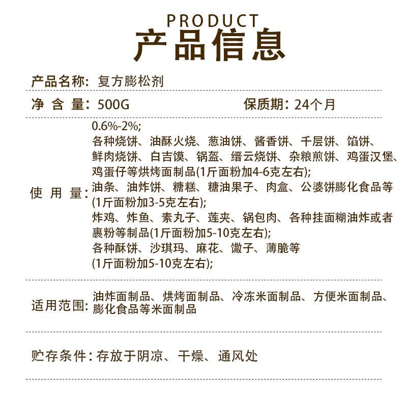 新品今贝酥脆剂无铝油条膨松剂食用煎饼果子烧饼油饼麻花商用添加