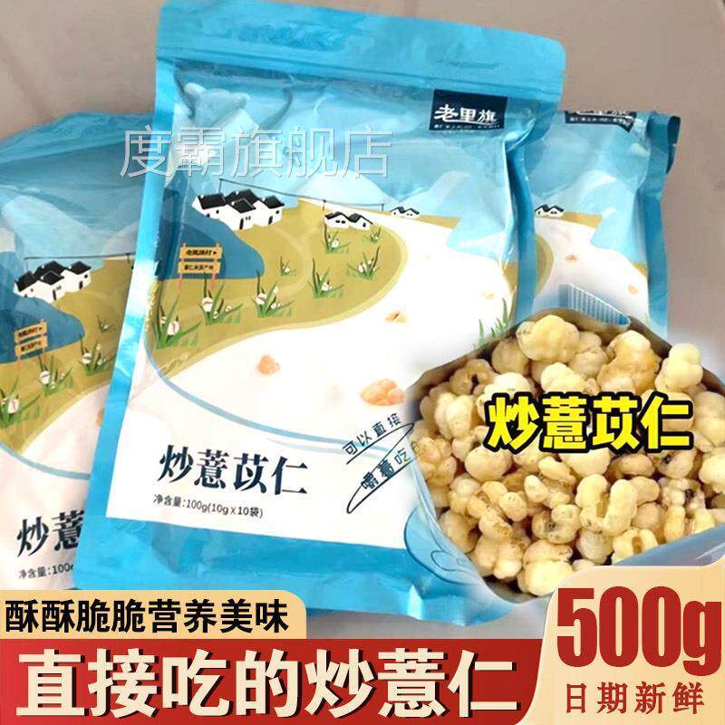 直接吃的炒薏仁老里旗砂烫炒熟的意仁炒薏米苡仁开袋即零食旗舰店
