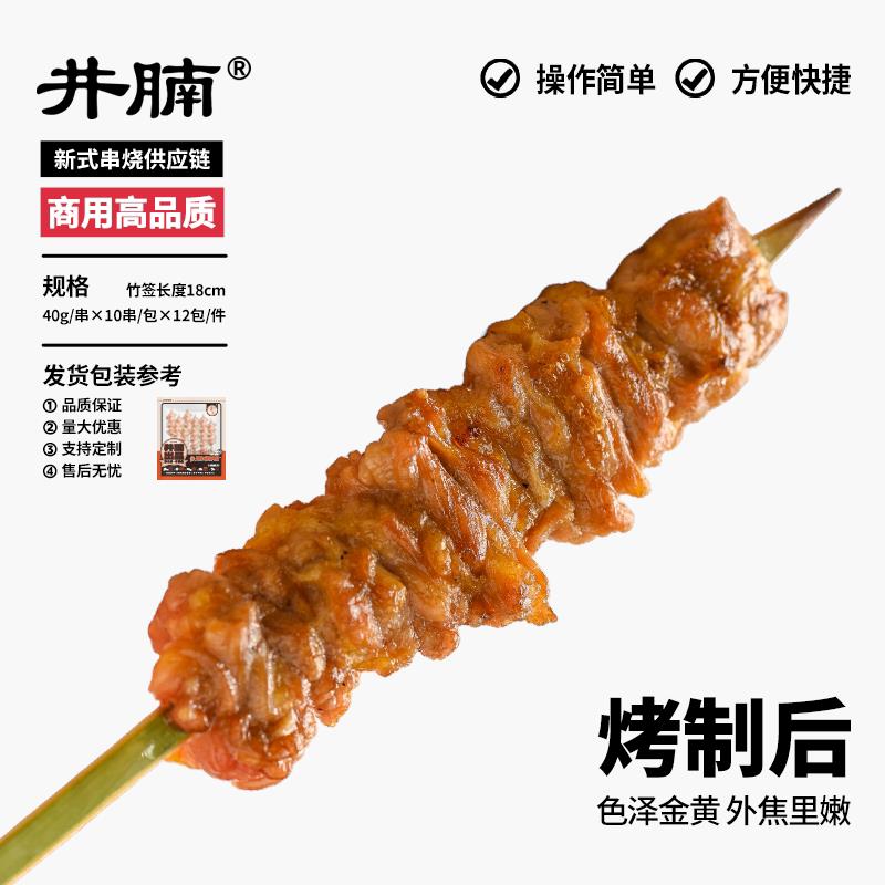 新品井腩鸡膈膜串烧烤食材日式居酒屋串串冷冻半成品餐饮商用家庭