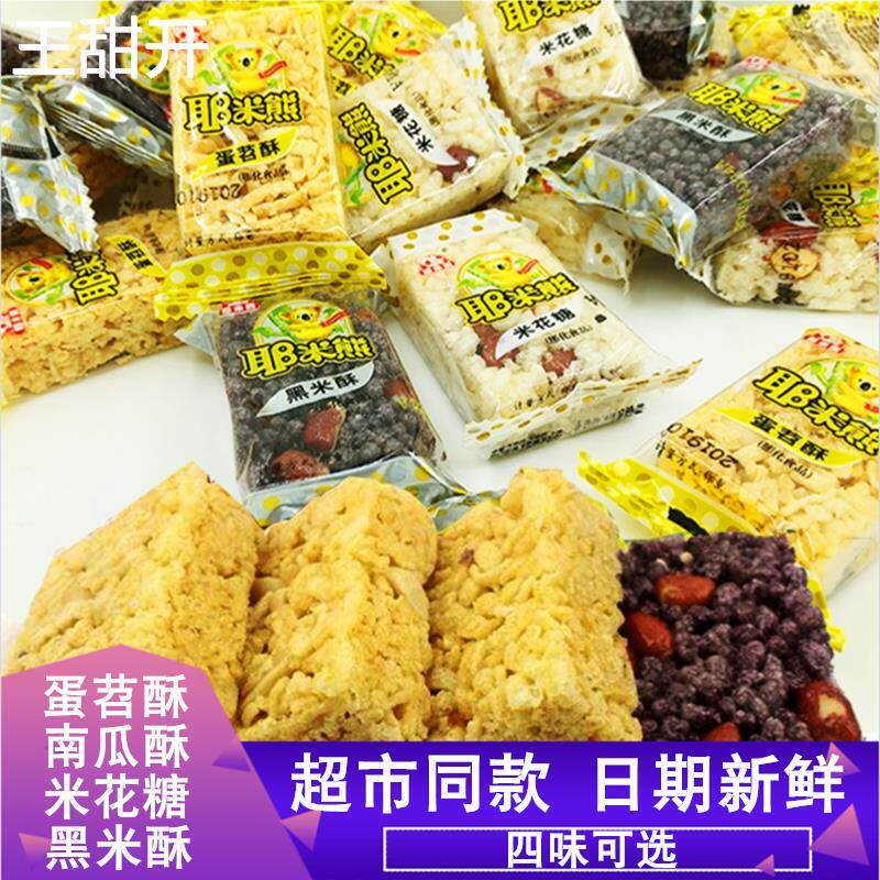 耶米熊蛋苕酥1000g休闲零食传统糕点心特产花生米花糖小米酥小吃
