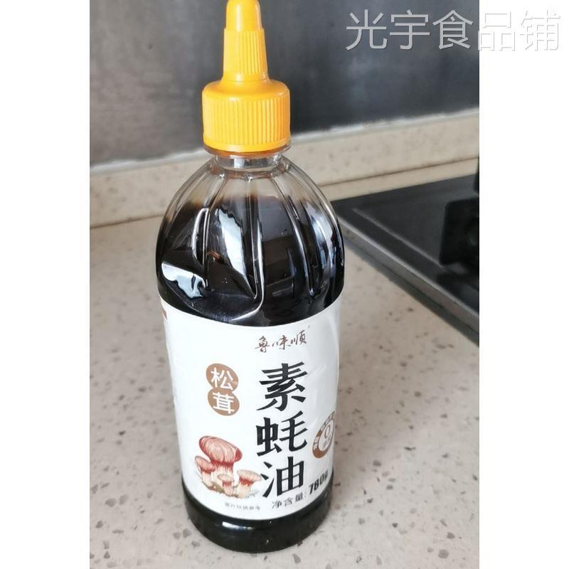 【抢】鲁味顺松茸素蚝油菌菇提鲜家用炒菜凉拌烧烤素耗油挤