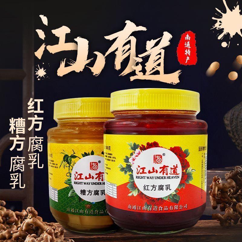 南通特产江山有道糟方腐乳
