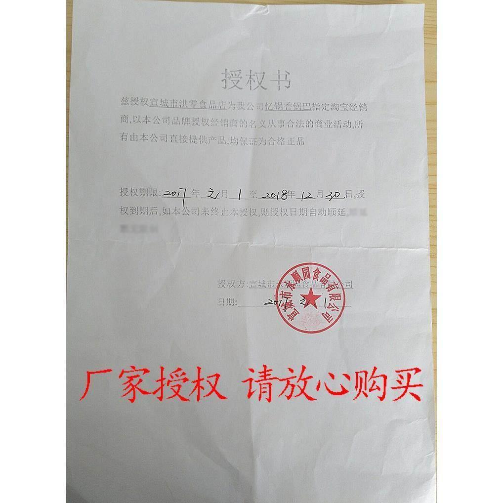 忆锅香锅巴安徽宣城特产零食农家原味非油炸大米纯手工大锅饭锅巴