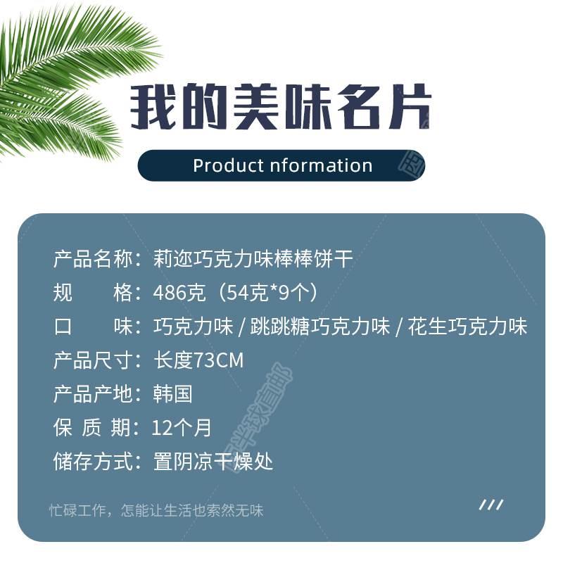 韩国进口莉迩花生巧克力味长条涂层棒棒饼干年货儿童休闲零食小吃