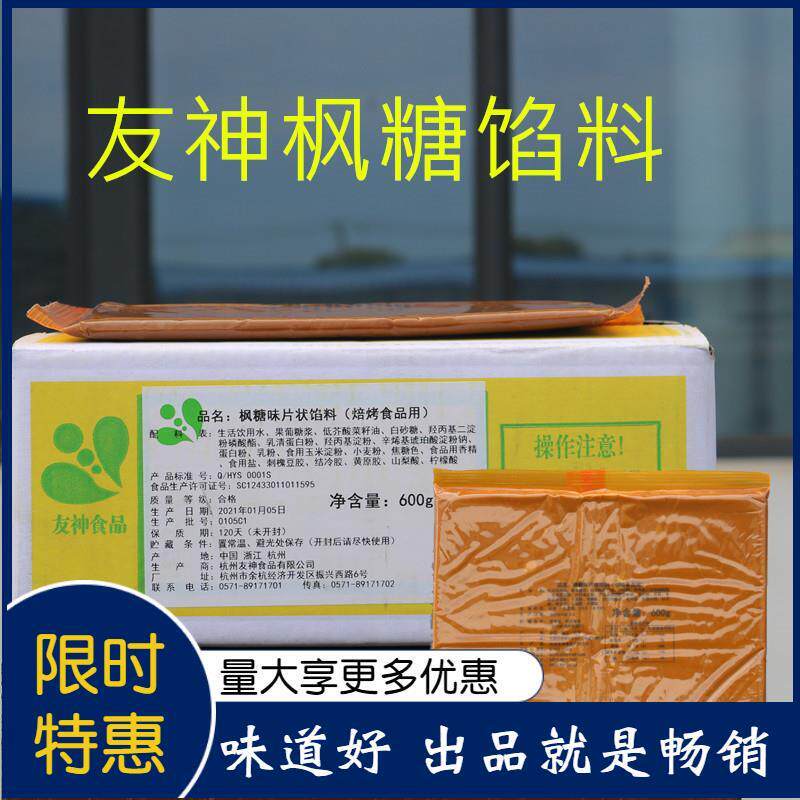 友神枫糖片馅可丝达馅料面