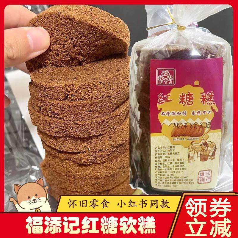 红糖软糕糯叽叽零食传统老