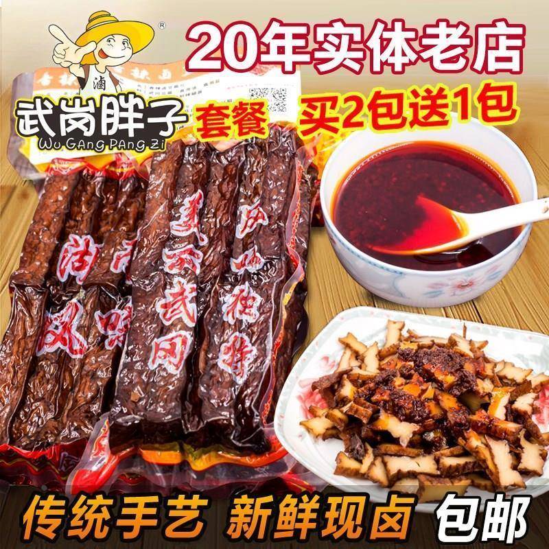 包邮买二送一香辣豆腐干湖南邵阳武冈特产洞口胖子零食卤菜真空包