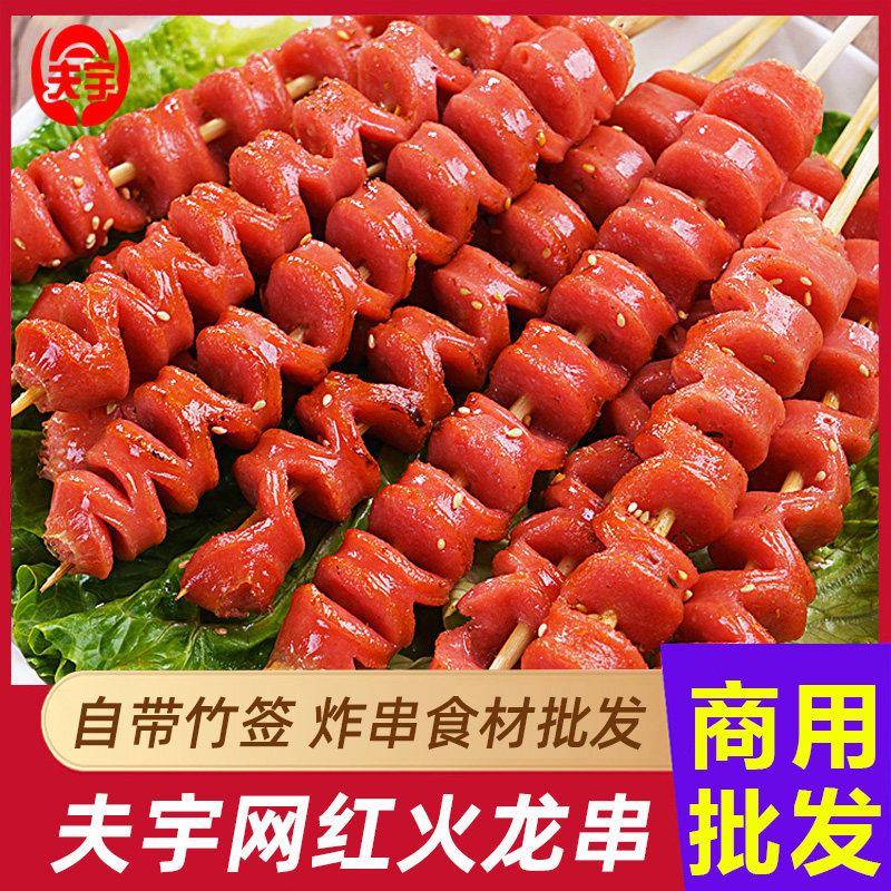 新品夫宇火龙串商用 弹力肠拉花肠香肠淀粉肠烤肠 烧烤食材炸串半