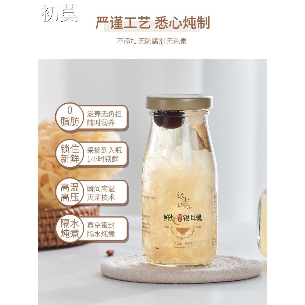 鲜炖银耳198克6瓶装免煮早餐食品即食白木耳银小珥红枣枸杞银耳羹