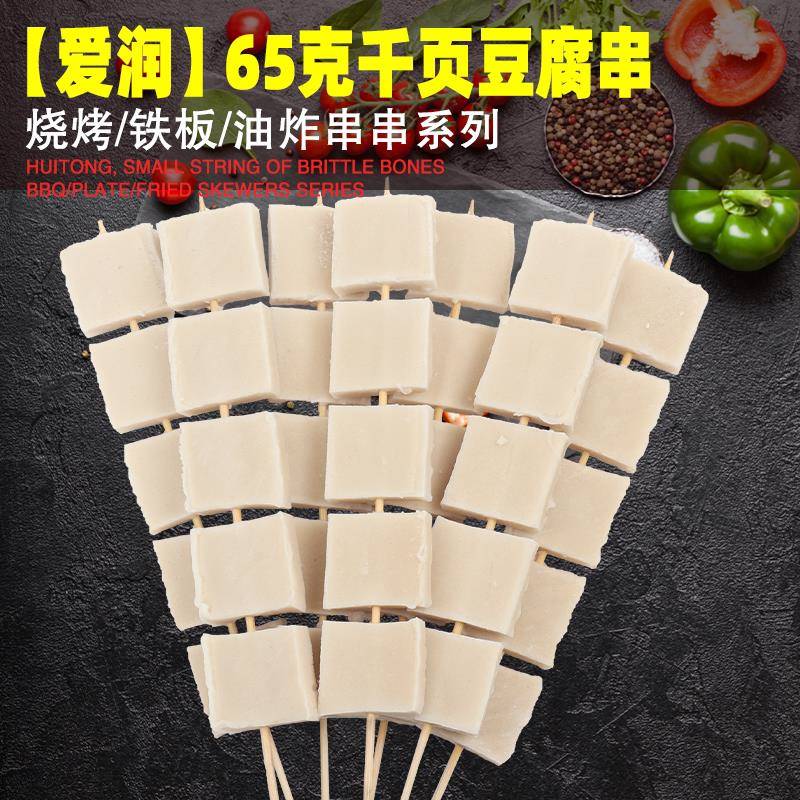 新品千汁豆腐小串400串/箱半成品千叶豆腐烧烤关东煮铁板烧麻辣烫