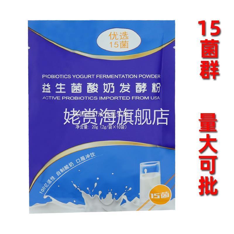 铭信家庭用自制酸奶发酵剂老酸奶乳酸菌益生菌粉ozcow金可澳奶粉