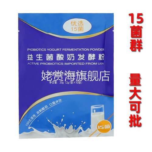 铭信家庭用自制酸奶发酵剂老酸奶乳酸菌益生菌粉ozcow金可澳奶粉