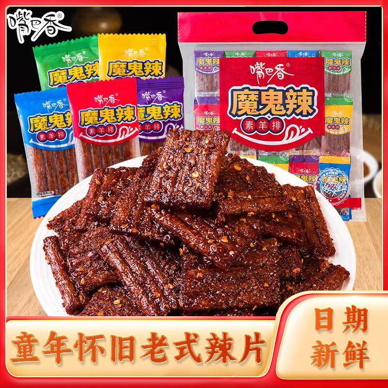 嘴巴香魔鬼辣素羊排大包辣
