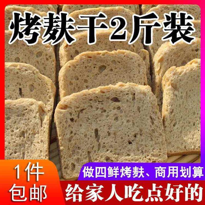 烤夫烤麸干面筋干1000g上