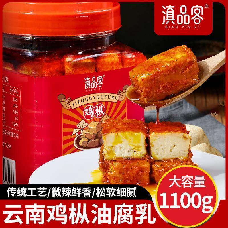 云南特产鸡枞油腐乳1100g红油豆腐乳红方香辣霉豆腐块卤腐下饭菜