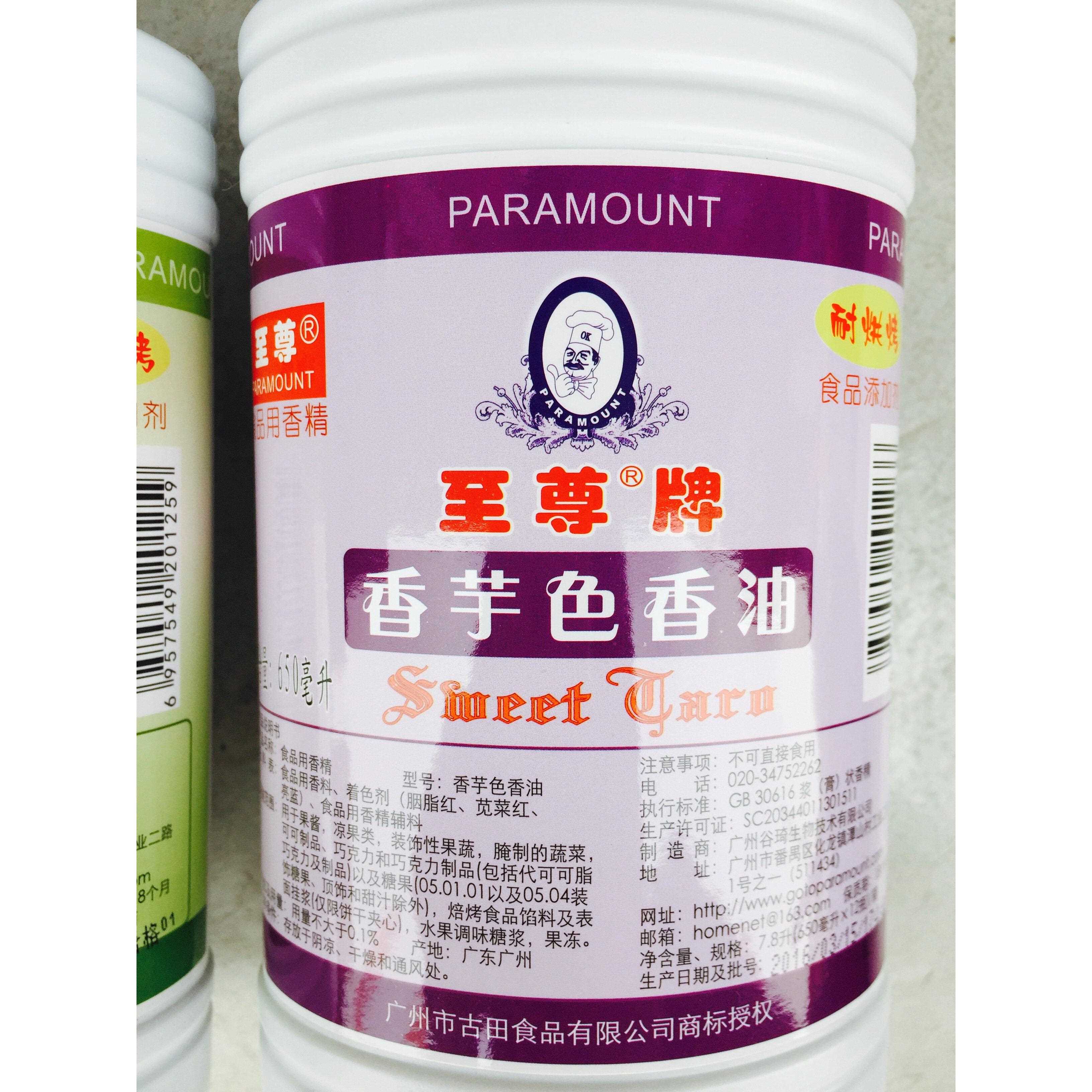 新品全国包邮古田至尊香芋色香油650ml烘焙食用香精6种口味可选