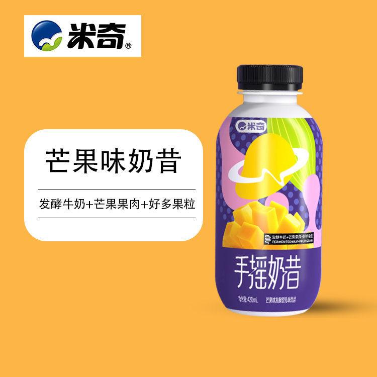 手摇奶昔420ml草莓味蓝莓味芒果味发酵型乳味饮品整箱营养