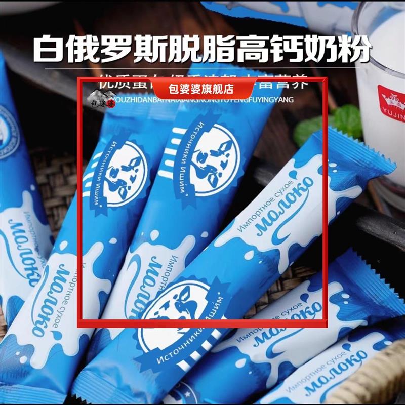 白俄罗斯进口奶粉牛奶粉脱脂高钙牛乳粉无蔗糖独立包装900g成人
