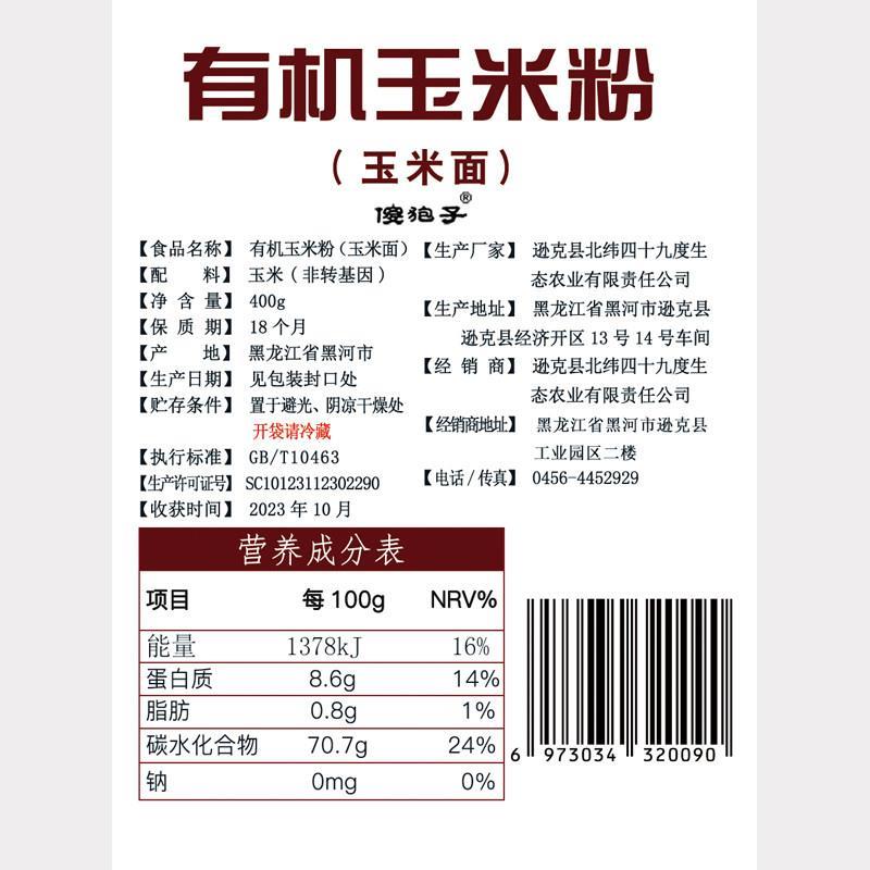 北纬49东北有机非转基因老品种大饼子锅贴饼子新鲜粗玉米面1600g