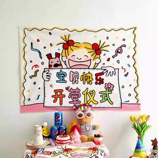 推荐可爱生日背景布海报高级感挂布儿童派对周岁布置装饰男孩女孩
