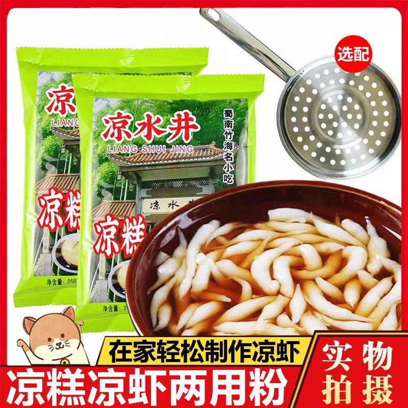 凉糕凉虾专用粉250g5袋四