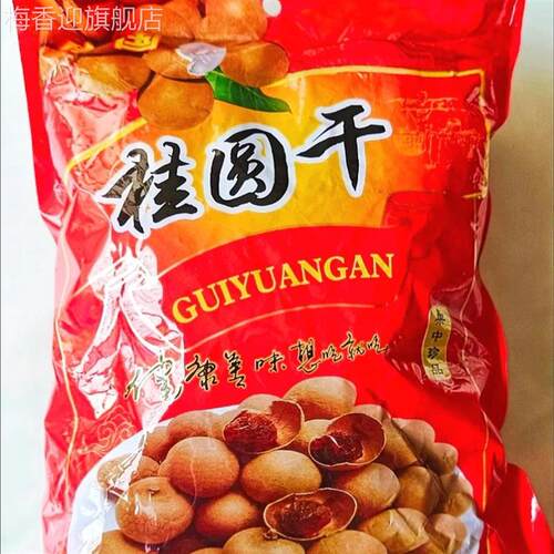 龙眼干桂圆干新货肉厚核小