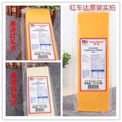 美国美迪黄色车达红车达芝士碎Cheddar Cheese原制切达干酪营养芝