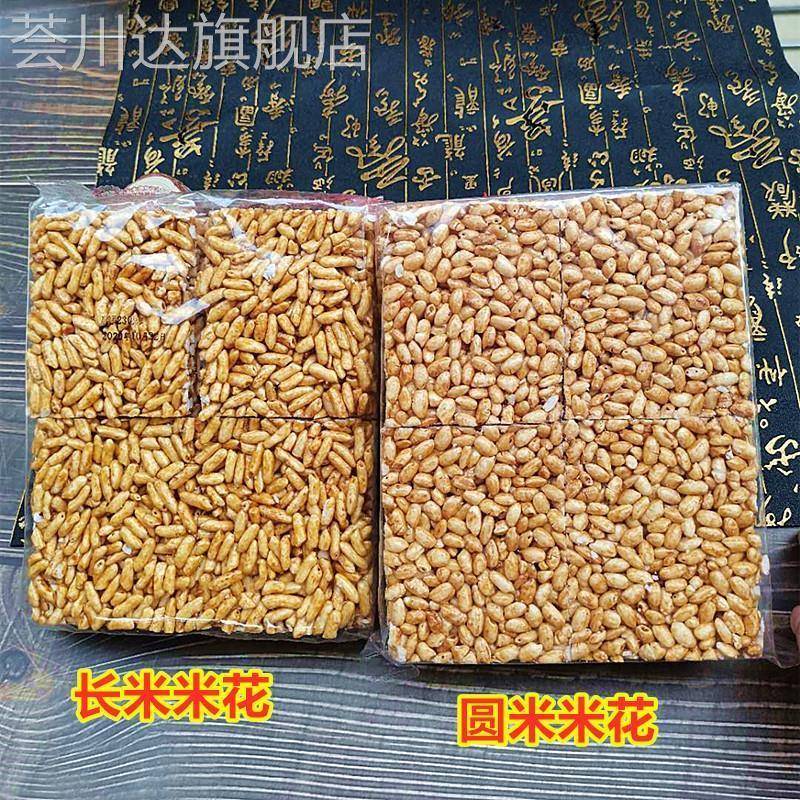广西特产钦州灵山米花糖爆米花 8090传统怀旧童年零食小吃年货