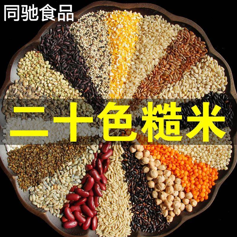 二十色糙米胚芽米煮粥煲饭糙米饭杂粮黑米红米粗粮主食20色米
